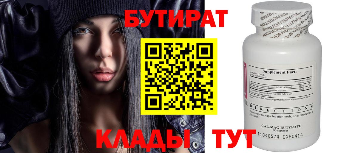 Бутират 99% Карабулак