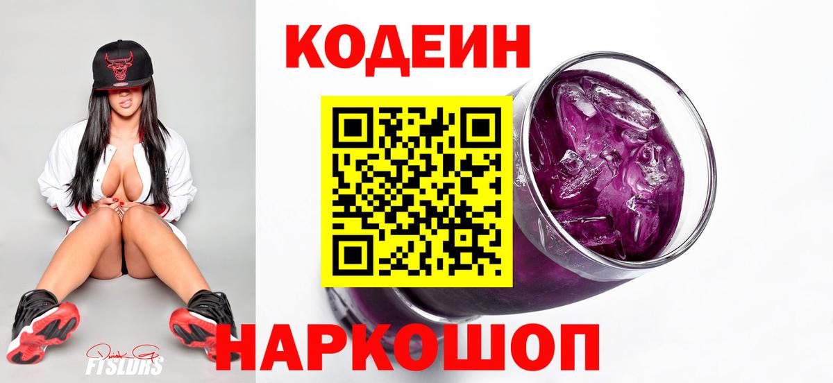 Карабулак  Кодеиновый сироп Lean Purple Drank  Кодеиновый сироп Lean напиток Lean (лин)  Вход с VPN 