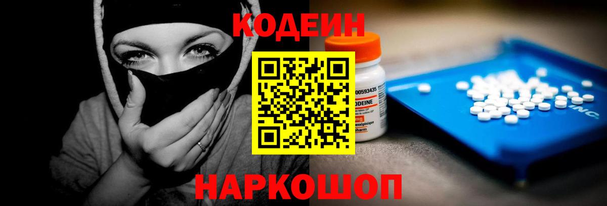 Codein Purple Drank Карабулак