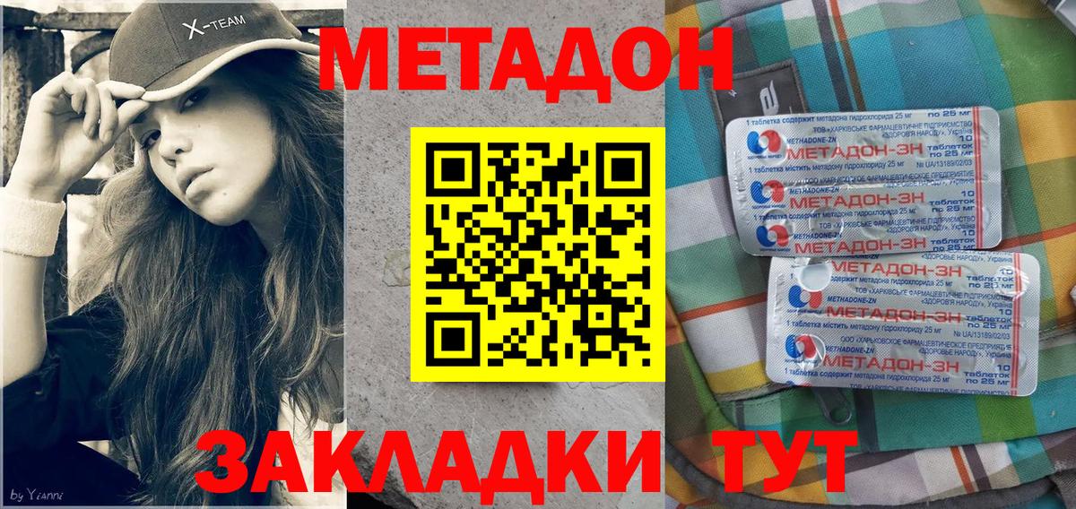 МЕТАДОН methadone  Вход с VPN  Карабулак 
