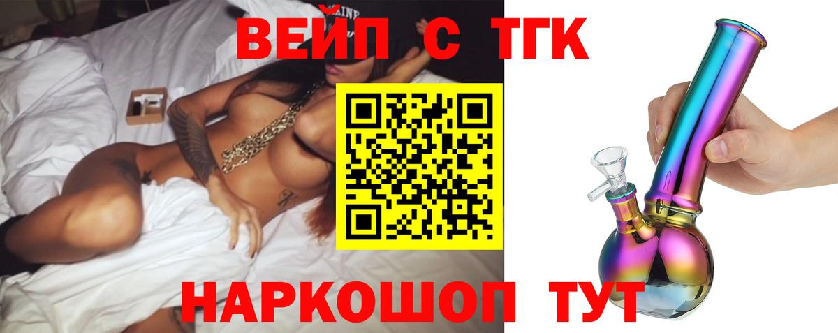 ТГК вейп с тгк  Вход с VPN  Карабулак 